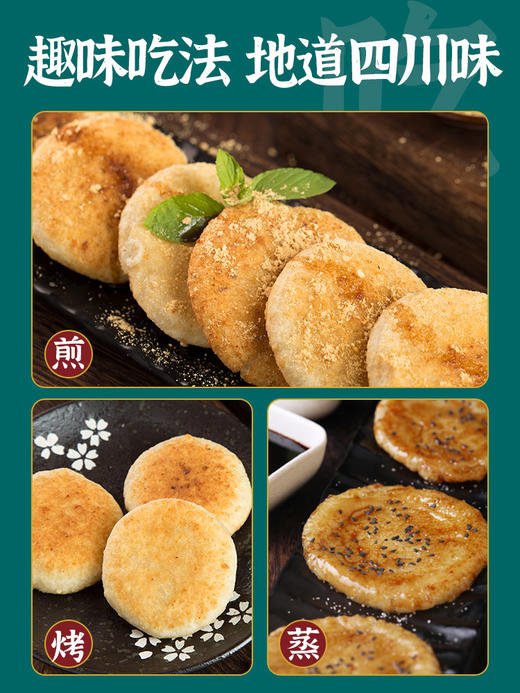【古蜀味道】四川红糖糍粑 手打糍粑30个独立包装 商品图2