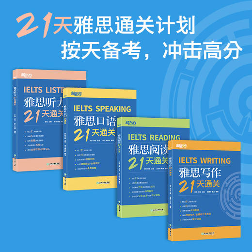 【新东方】雅思听力21天通关 剑桥雅思真题精讲机经攻略话题词汇真题演练和解析 商品图4