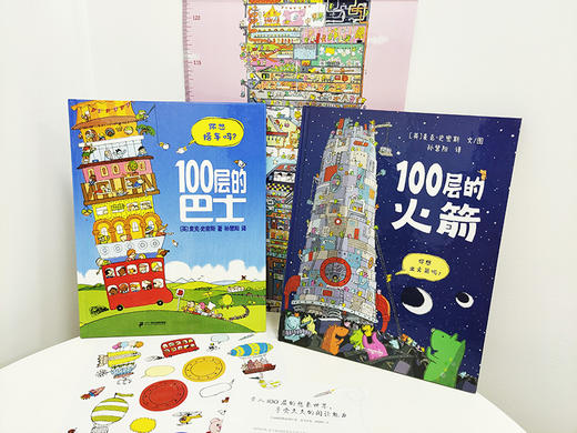 100层的想象世界（共2册）100层巴士/100层的火箭 麦克米伦世纪 商品图0