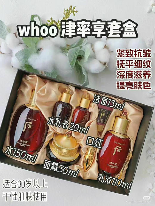 Whoo后津率享水乳霜大套盒 商品图2