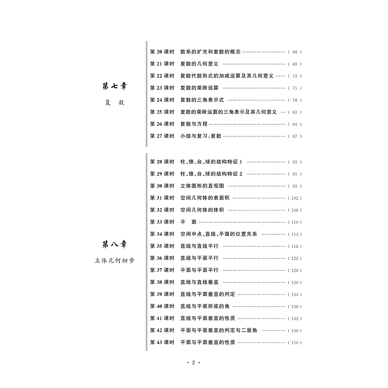 试读PDF-9787308207478(1-1)-重点高中同步精讲精练 数学(必修第二册)_006.jpg
