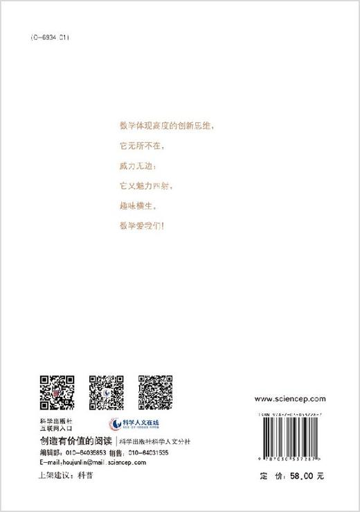趣味运筹学：从田忌赛马到囚徒困境/熊义杰 商品图1
