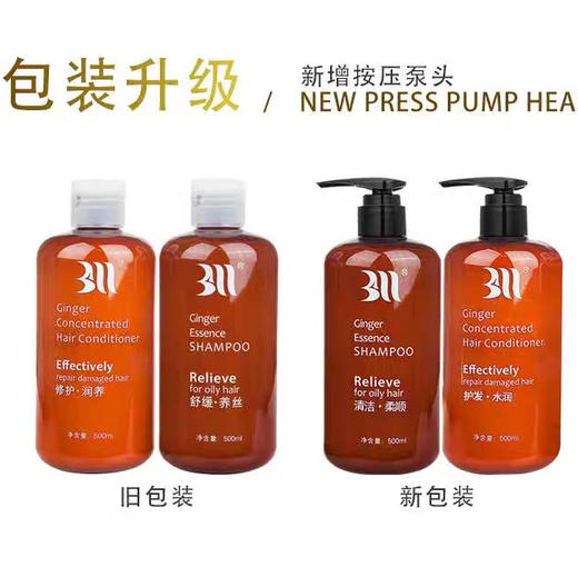 Baima白妈生姜洗发水/护发素 商品图6