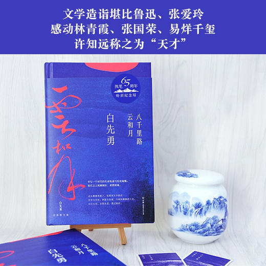 八千里路云和月 白先勇 著 文学 商品图2