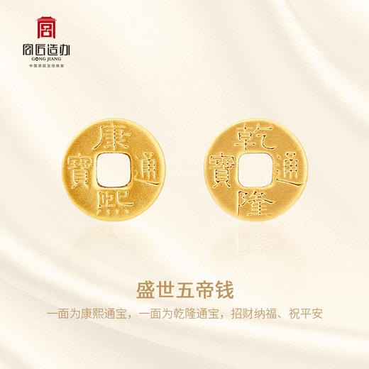 宫匠造办 皇家钱串串黄金吊坠 商品图2