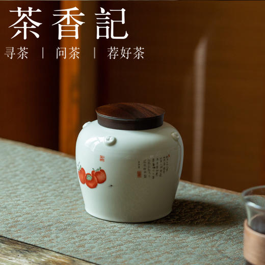 茶香记 事事如意茶叶罐 存茶罐  醒茶罐 茶仓 功夫茶具 商品图4