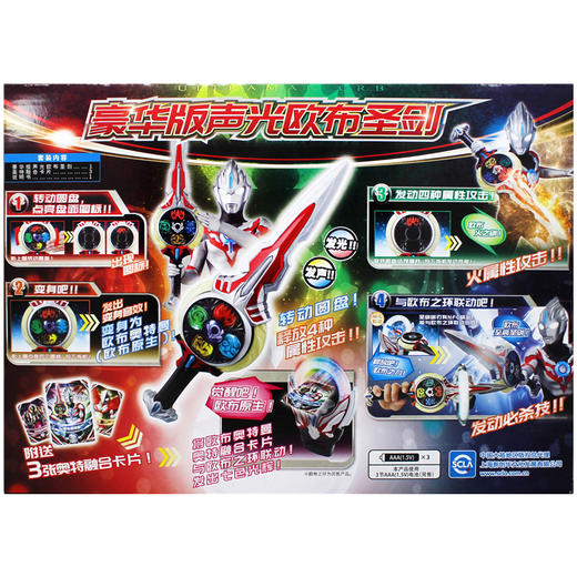 万代奥特曼  QS1480  豪华版声光欧布圣剑 商品图3