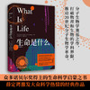 生命是什么 商品缩略图0
