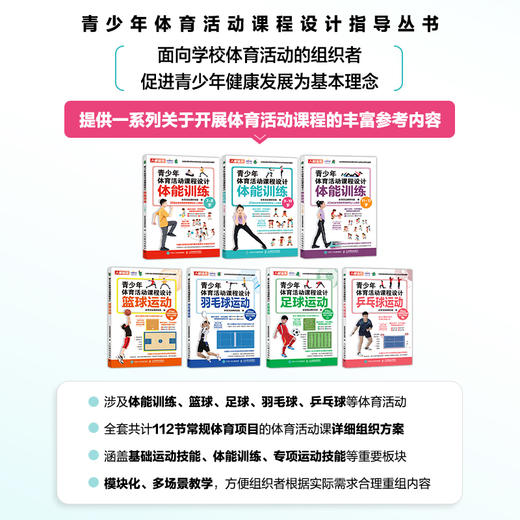 青少年体育活动课程设计 体能训练9～10岁 中小学体育活动组织教案 儿童青少年体能训练 体质健康测试 商品图1