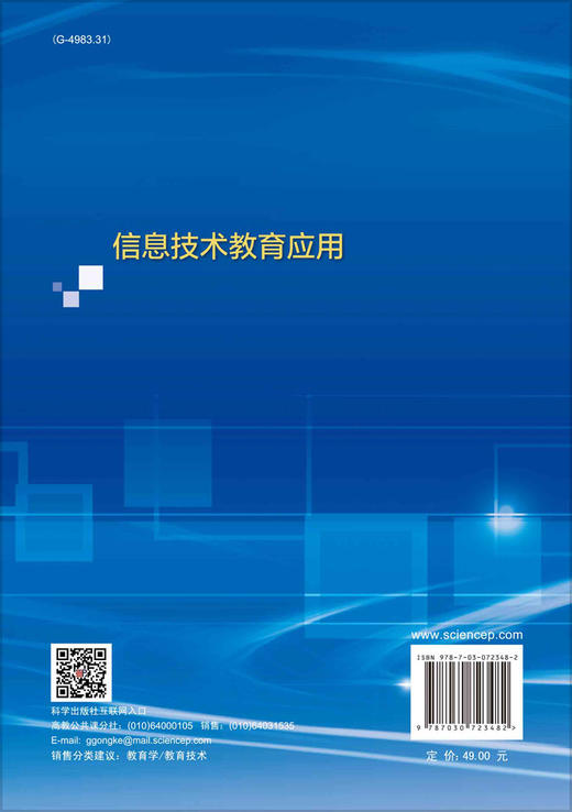 信息技术教育应用/王忠华 刘清堂 杨琳 商品图1