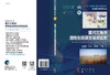 黄河三角洲湿地生境演变遥感监测/侯西勇等 商品缩略图3