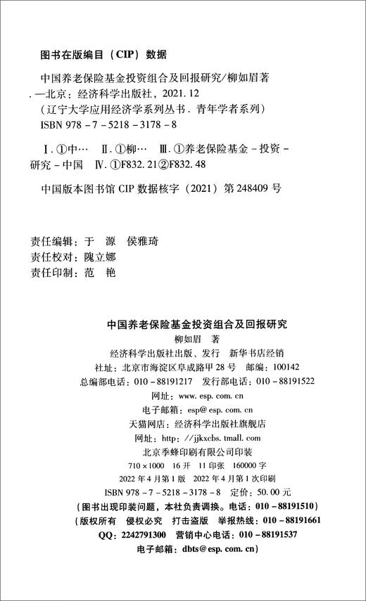 中国养老保险基金投资组合及回报研究 商品图1
