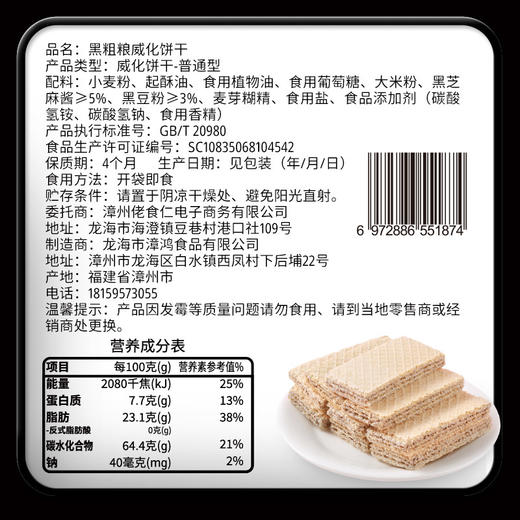 佬食仁黑粗粮威化饼200g约30包 商品图2