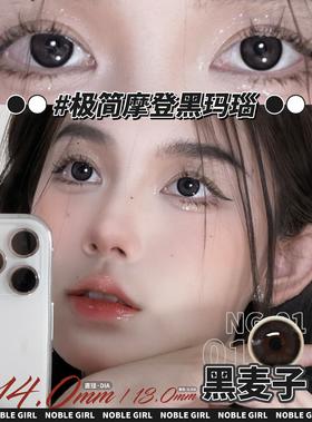 Noblegirl 年抛 黑麦子 直径14.0mm着色13.0mm 0-1000度有525/575