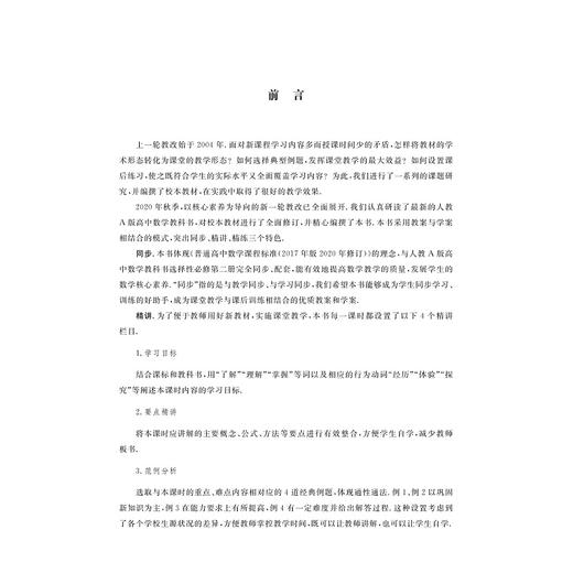 重点高中同步精讲精练（数学. 附参考答案 选择性必修第二册）2019年人教A版高中数学新课标教材/周顺钿/浙江大学出版社 商品图1