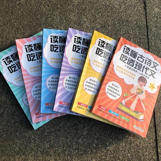 (仓发) 读懂古诗文，吃透现代文：小学语文同步1+2古今连读（二年级） 小学语文教材总主编温儒敏推荐/浙江教育出版社/9787572220647 商品图4