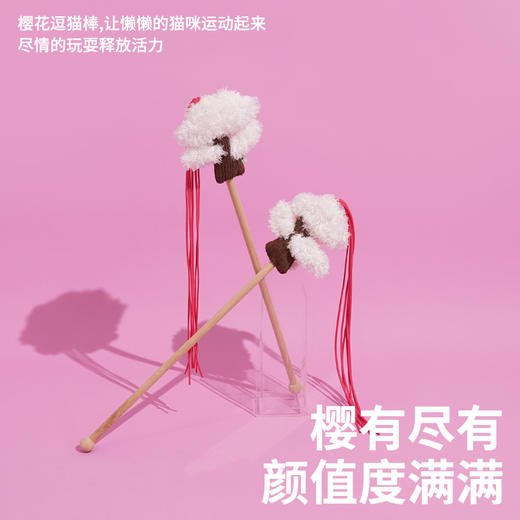 zeze樱花松松逗猫棒-B （包邮） 商品图3