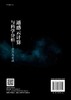 遥感云计算与科学分析——应用与实践/董金玮 商品缩略图1