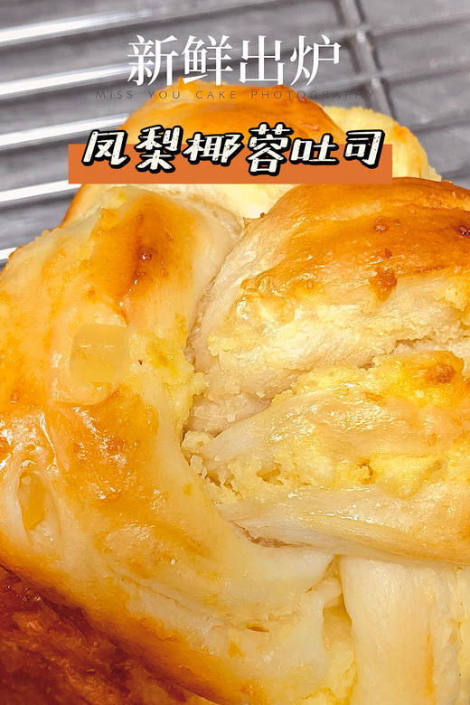 (南宁店)凤梨椰蓉吐司 商品图2