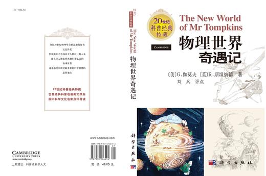 物理世界奇遇记/（美）伽莫夫 （英）斯坦纳德 商品图2