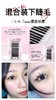 【秒杀价】混合长度下睫毛 商品缩略图3