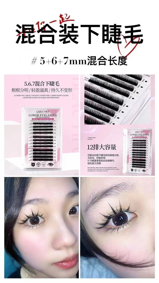 【秒杀价】混合长度下睫毛 商品图3