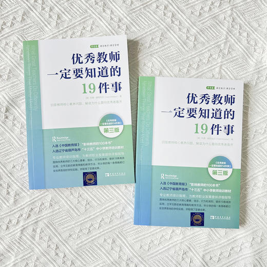 优Xiu教师一定要知道的19件事:教师专业培训指南，解读为什么要向优Xiu者看齐 商品图1