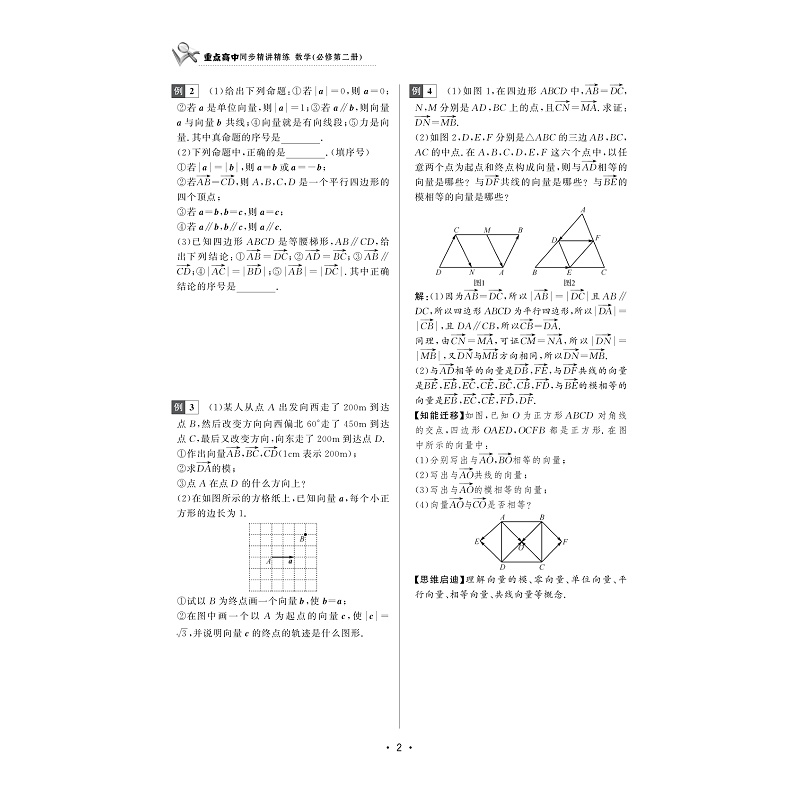 试读PDF-9787308207478(1-1)-重点高中同步精讲精练 数学(必修第二册)_010.jpg