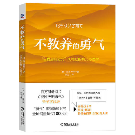 不教养的勇气 "自我启发之父"阿德勒的育儿心理学  商品图0