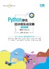 Python游戏超详细实战攻略（微课视频版） 商品缩略图0