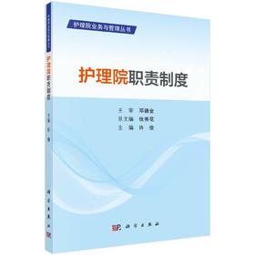 护理院职责制度/许俊