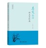 美文品读·师友交际篇 商品缩略图0