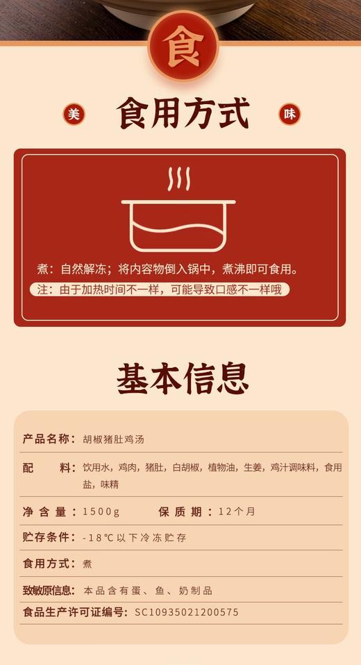 厦门老字号古龙食品胡椒猪肚鸡汤下饭小菜特色小吃 商品图4