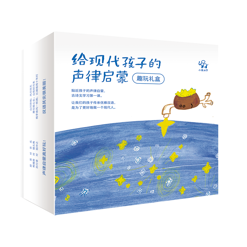 给现代孩子的声律启蒙（趣玩礼盒）