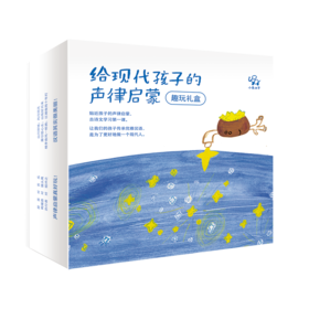 给现代孩子的声律启蒙（趣玩礼盒）