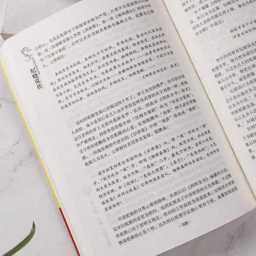 纪晓岚传 乾隆时期的学界领袖、文坛宗师 清朝文化巨人 引 商品图3