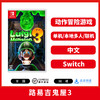 Switch游戏 路易吉鬼屋3 路易吉洋楼3 中文版 商品缩略图0