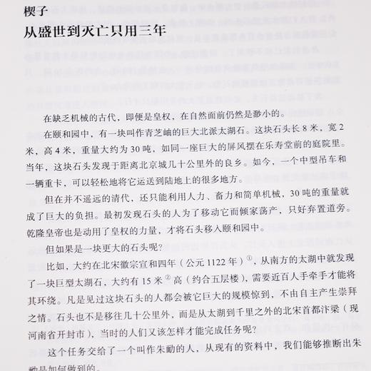 郭建龙《汴京之围：北宋末年的外交、战争和人》 商品图5