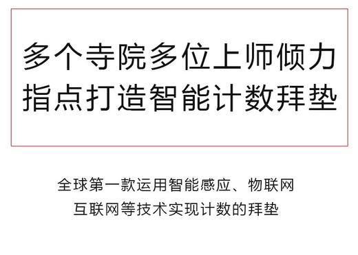 磕大头大礼拜垫 礼佛 大白牛车计数大礼拜手垫 商品图1