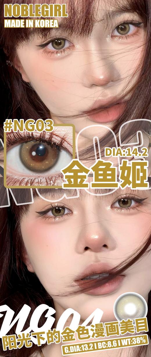 Noblegirl 年抛 金鱼姬 直径14.2mm着色13.2mm 0-1000度有525/575 商品图4