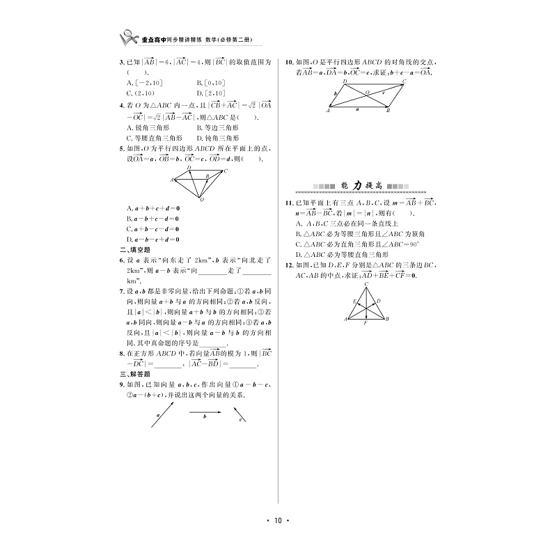 试读PDF-9787308207478(1-1)-重点高中同步精讲精练 数学(必修第二册)_018.jpg