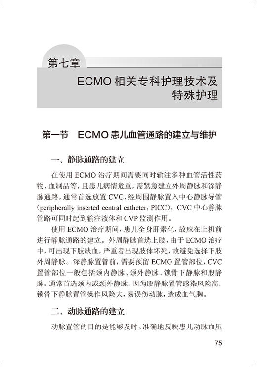 儿童ECMO临床护理操作手册 张琳琪 曲斌编 ECMO建立护理管理撤离新生儿科学书籍ECMO并发症管理 人民卫生出版社9787117333313 商品图4