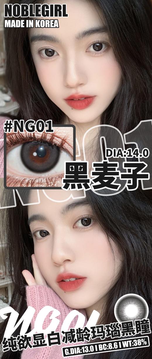 Noblegirl 年抛 黑麦子 直径14.0mm着色13.0mm 0-1000度有525/575 商品图4