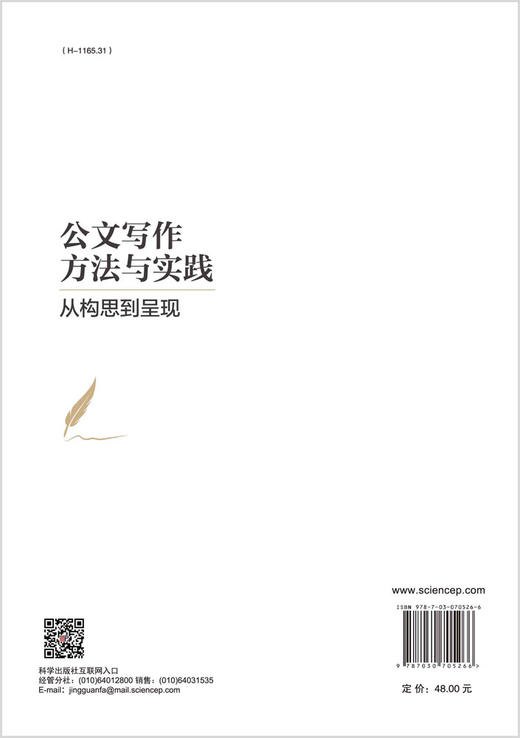 公文写作方法与实践：从构思到呈现/刘钰 商品图1