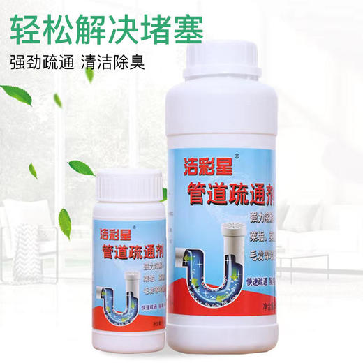 【疏通管道】洁彩星新型激泡通用除臭管道疏通剂激泡配方一到激泡无需加热水温和疏通分解堵塞物 商品图4