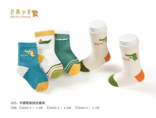 22Q巴蒂小羊卡通鳄鱼组合童袜 商品图0