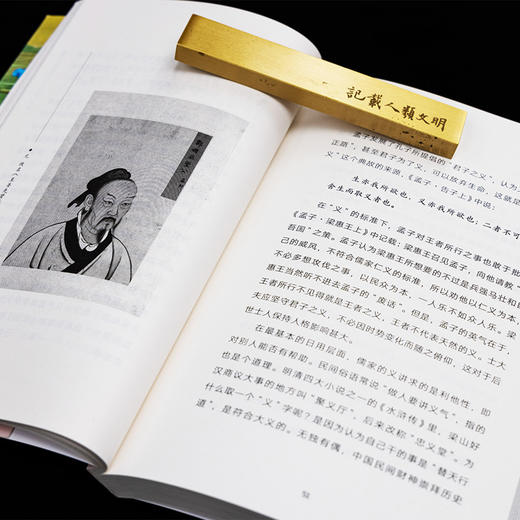 家国天下:修齐治平里的人文情怀(跨越时空的中国词) 商品图3