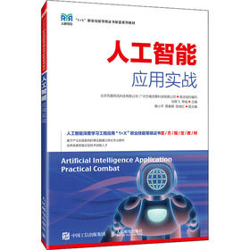 人工智能应用实战