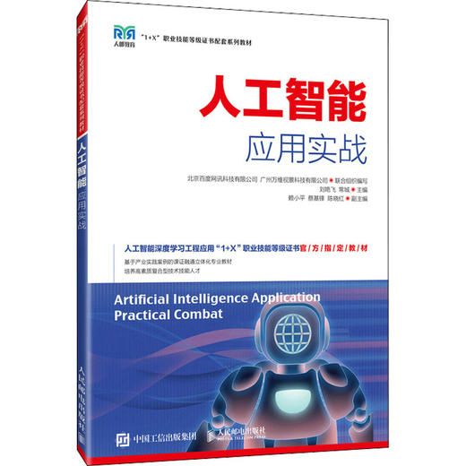 人工智能应用实战 商品图0