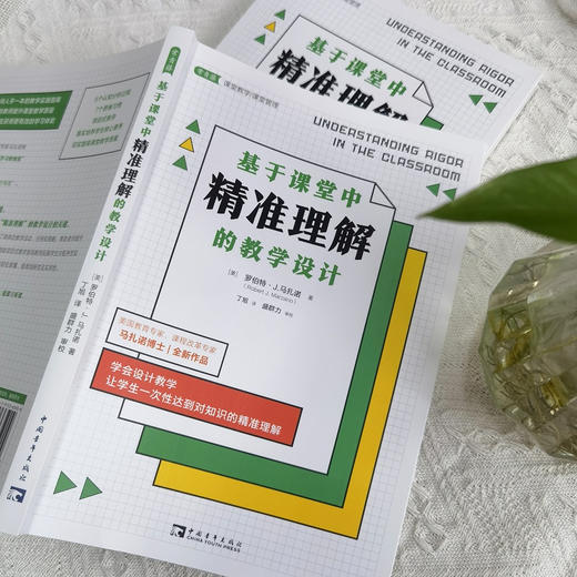 基于课堂中精准理解的教学设计 商品图4